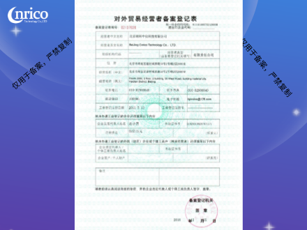 對(duì)外貿(mào)易經(jīng)營(yíng)許可證