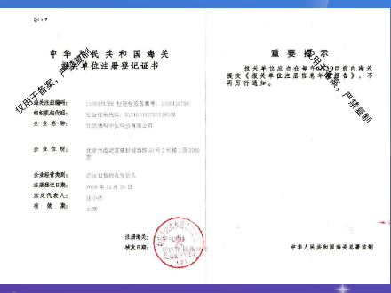 海關(guān)登記備案