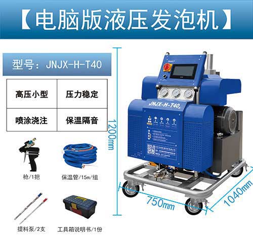 高壓灌注發泡機