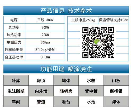 高壓灌注發泡機參數